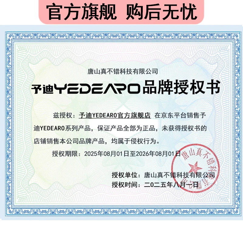 【予迪官方旗舰店】