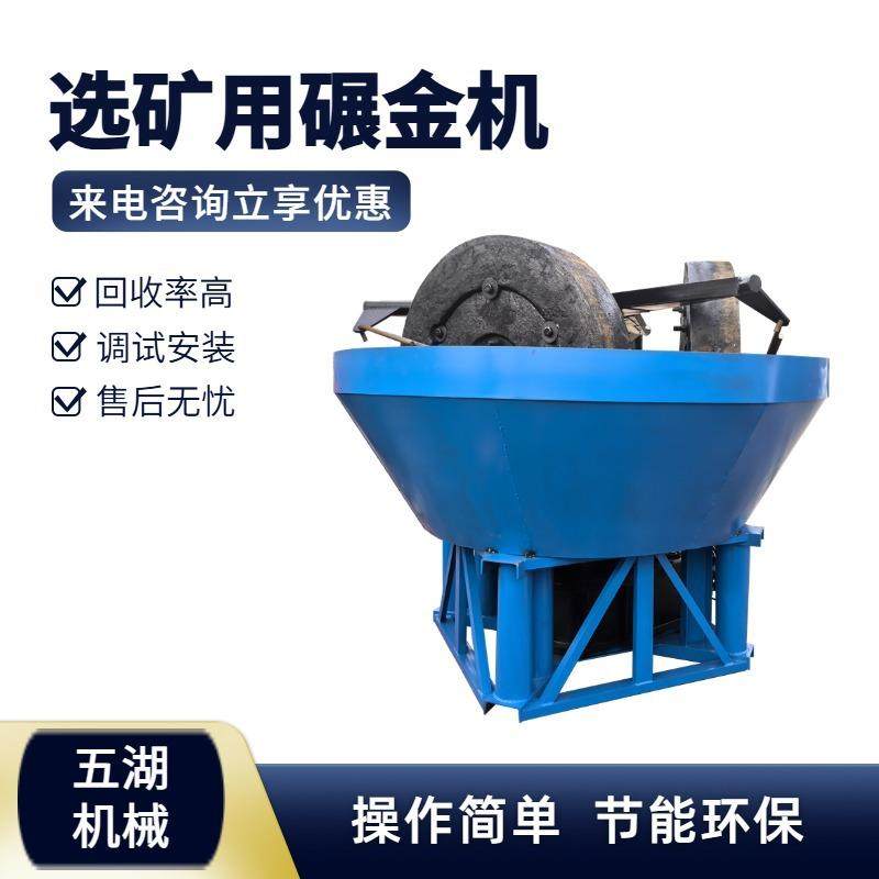两轮湿式碾金机出口尼日利亚选金效率自浮式岩金矿碾磨机