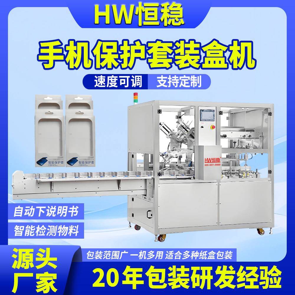 全自动手机配件装盒机电子产品包装机手机壳膜耳机充电器线折盒机