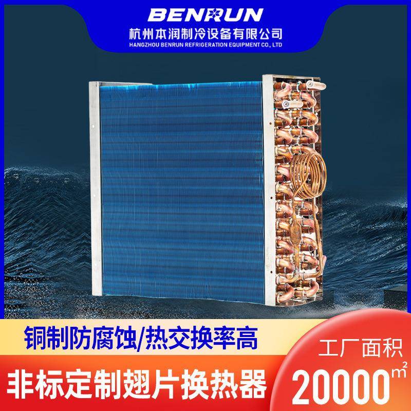 小型带壳冷凝器铜管铝翅片式散热器空调制冷配件带风扇换热器翅片