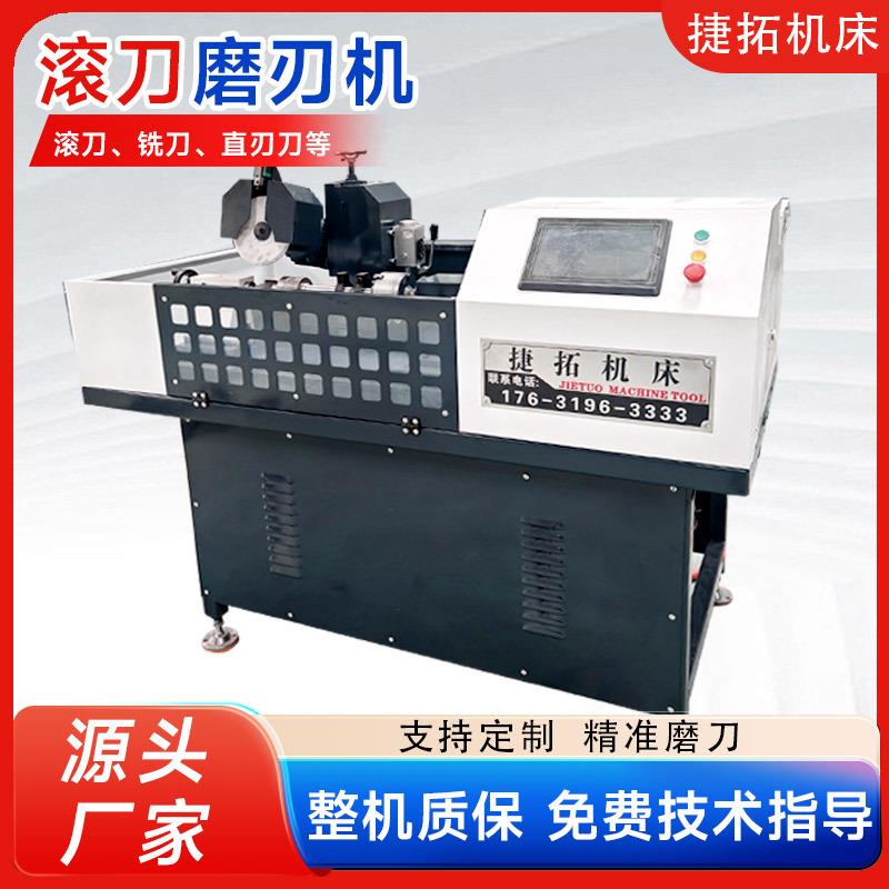 定制数控磨刀机合金锯片磨齿机滚刀修磨磨床螺旋线铣齿机滚刀刃