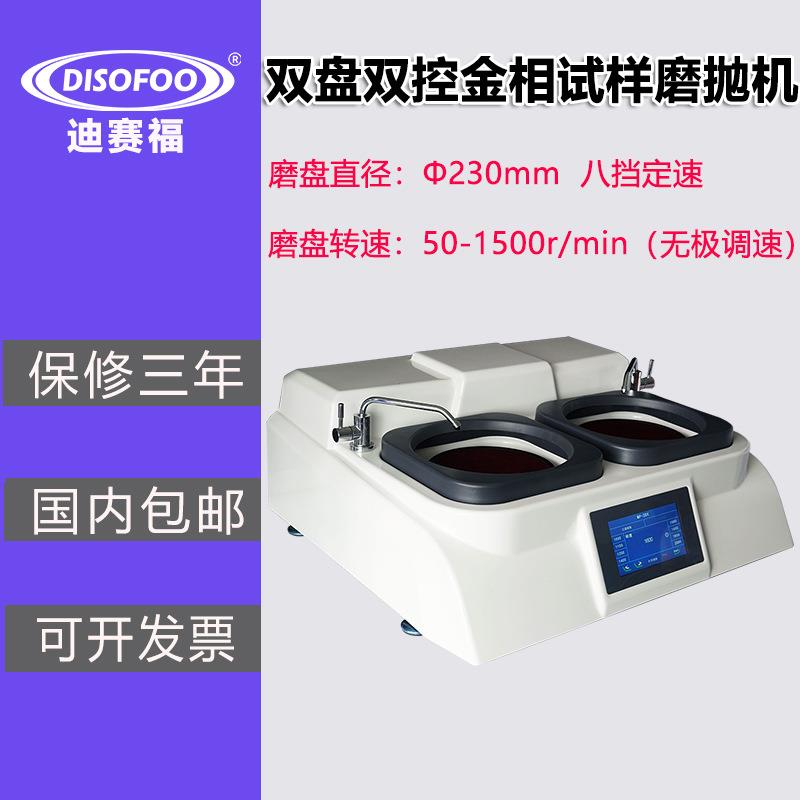 金相试样磨抛机无极变速抛光机MP-2双盘磨平定速单盘研磨抛光机