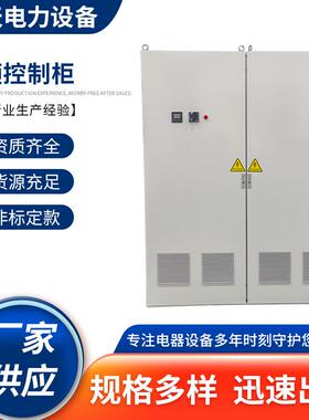 厂家供应变频控制柜配电柜空调控制柜软启动控制柜变频柜电气PLC