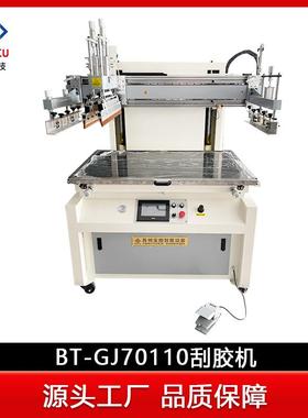上海刮胶研磨机BT-GJ70110全自动立式无痕内衣平面丝印刷刮胶机