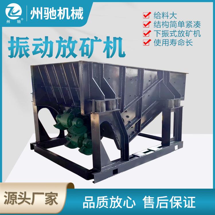 振动放矿机矿用煤矿给料机振动筛分用振动放矿机重型给料机