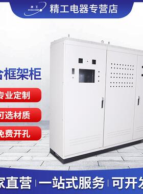 电气柜落地移动动力柜PLC网络控制柜组合框架柜机械机床机箱配
