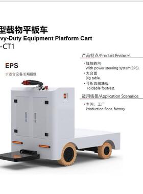 CT1厂家直销1吨折叠踏板线控转向载物平台车电动平板车