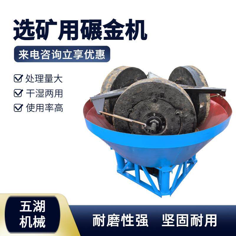 1200型金属矿石碾金机混汞提金矿石碾磨机研磨更快矿渣粉碎机