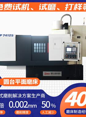 MP74125数控立轴圆台磨床厂家高效率磨削立轴圆台平面磨床