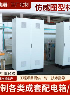 仿威图型材柜厂家研发自动化仿威图柜PLC控制柜集编程九折配电柜