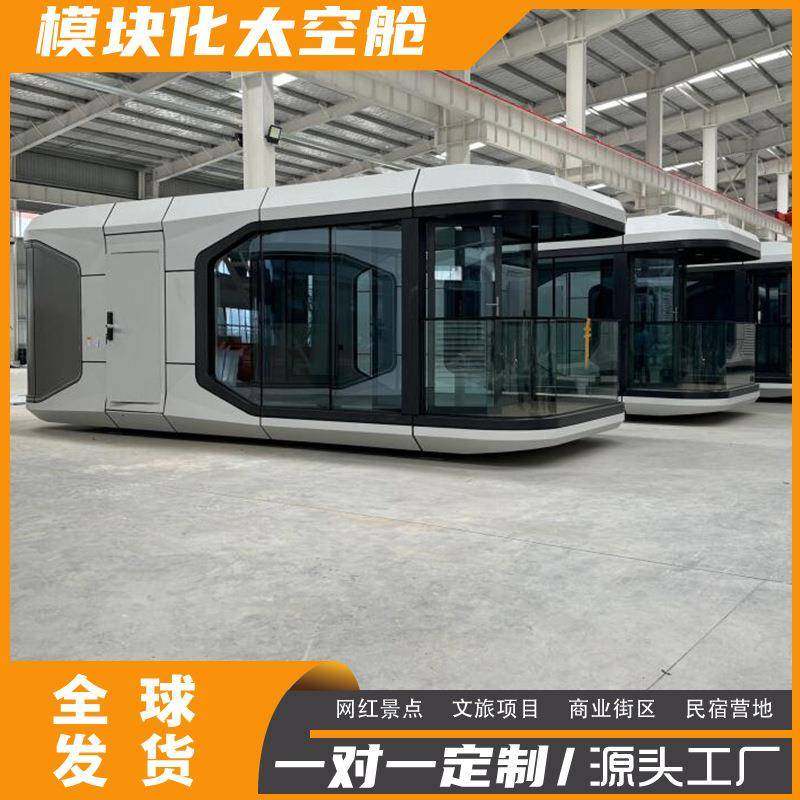 厂家直供厂家太空舱移动房屋度假区酒店民宿移动方舱太移动苹果舱,基础建材,轻钢别墅,淘宝优惠券,粉丝福利购,淘宝优惠卷