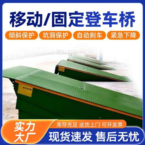 顶派移动登车桥铝合金固定式手动液压式登车桥平台集装箱装卸货