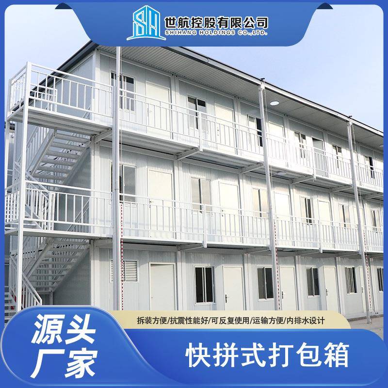 工地临时办公住人宿舍楼集装箱移动房活动板房简易拼装集成箱房屋