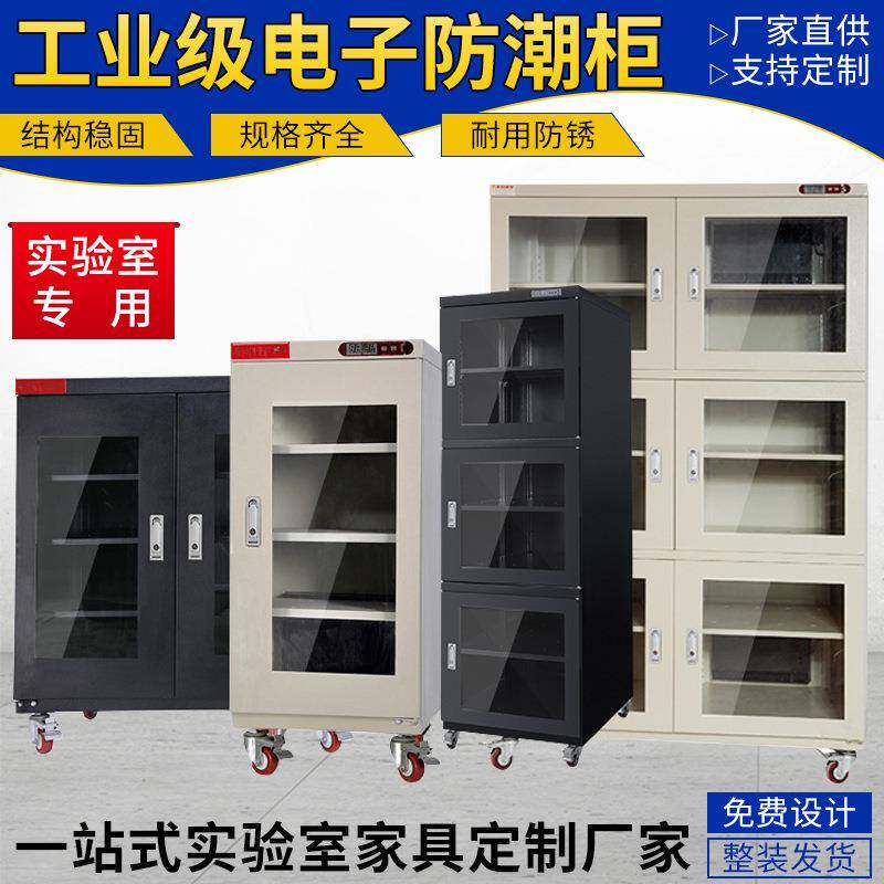 电子防潮柜六门工业除湿防潮箱IC芯片PCB元器件物料干燥柜恒温