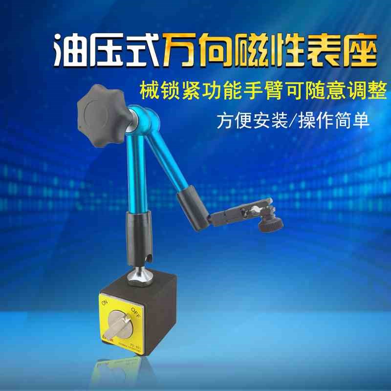百分表千分表支架油压式磁力表座磁性表座 PD-401UA磁性表座支架