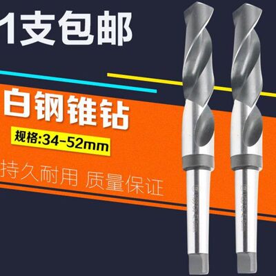 哈尔滨锥钻锥柄钻头锥柄麻花钻33.5-52高速钢麻花钻扩孔钻孔