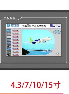 mcgs昆仑通泰触摸屏4.3/7/10/15寸人机界面组态屏TPC系列带网口