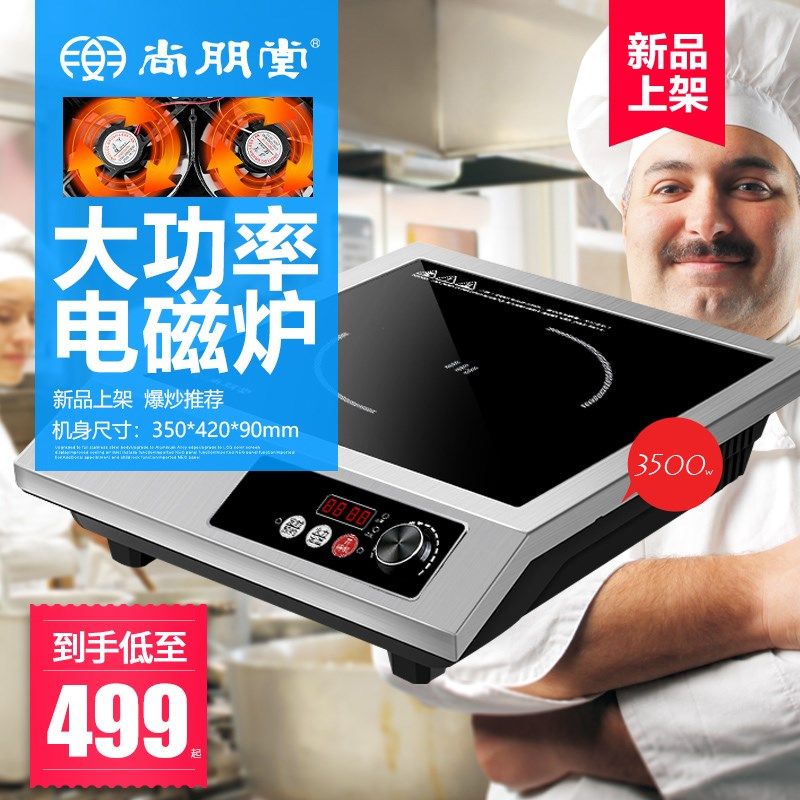 尚朋堂新款电灶旋钮按键式节能家用商用大功率爆炒菜 35Y00W电磁
