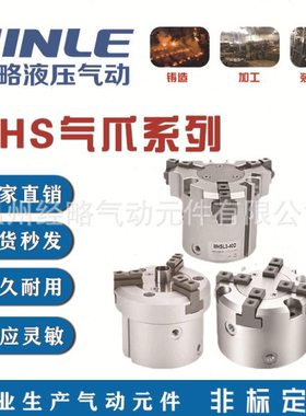 三爪气缸MHSL3系列20-100缸径长行程 平行开闭型气爪 手指气缸颜