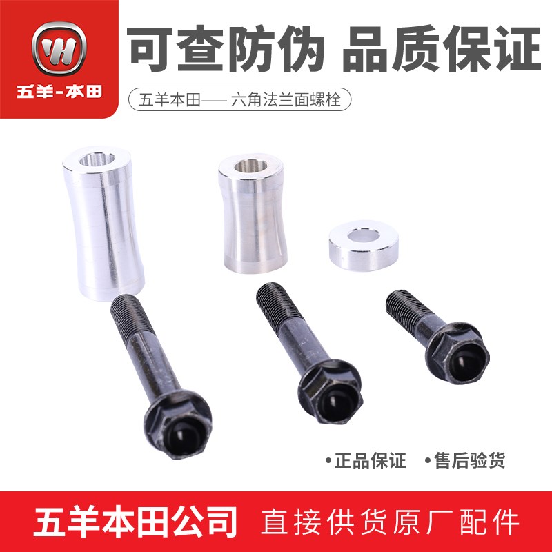 五羊本田CB40h0X/400F CBR400R NX400发动机固定螺丝衬套吊架螺栓