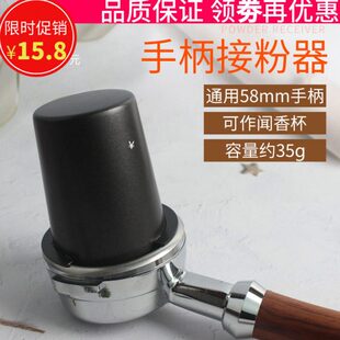 51/53/58mm不锈钢接粉杯咖啡机手柄接粉器咖啡闻香杯EK43磨豆机