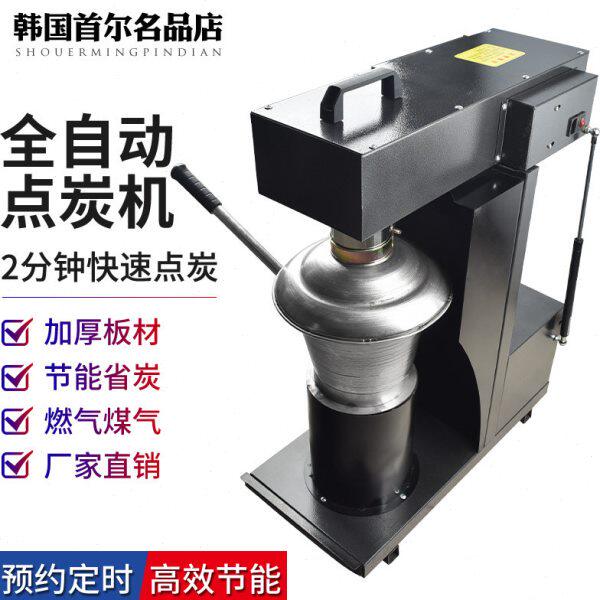 点炭机养炭炉商用点碳炉快速烧炭机生碳炉自动引炭机点碳器点碳机