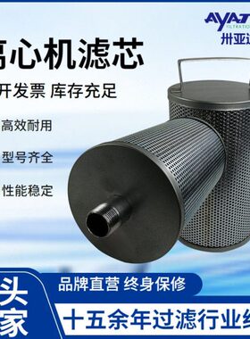 卅亚过滤离心机滤芯AAP1404040-00238 离心式空压机油滤芯