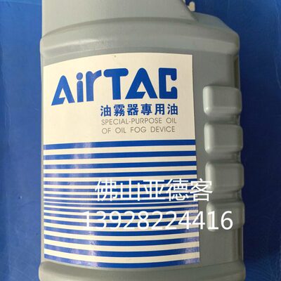 原装亚德客油雾器专用油X-WL044粘度ISO-VG32等级 550ML 全新优惠