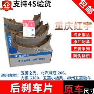 适配五菱之光五菱小旋风柳州五菱微车 北汽威旺206后轮刹车片川宇
