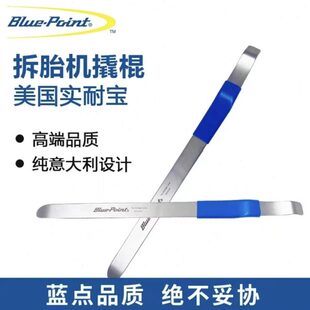 美国蓝点拆胎工具汽车扒胎机撬棍轮胎夹压胎棒真空胎专用撬杠