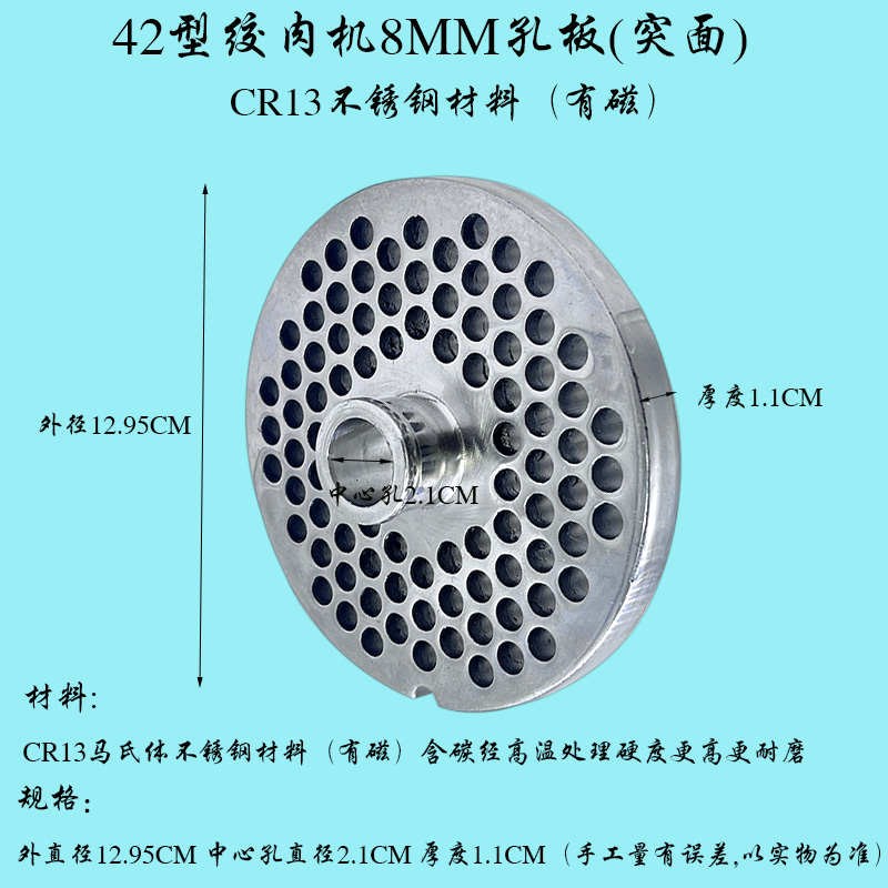 原厂恒朕TC42A绞肉机不锈钢圆刀盘出肉板商用横联碎肉W机8MM大孔