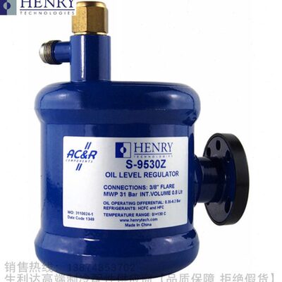 HENRY/亨利可调式油位调节器S-9530E S-9530Z替换S-9130 S-9191A