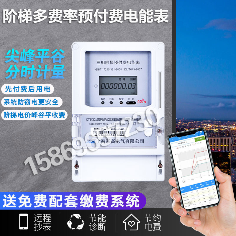 GPRS智能电度表复费率无线远程单相预付费分O时段阶梯多功能峰谷