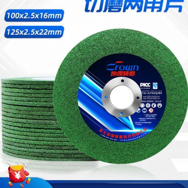 凯儒切割磨光片100型125切磨两用砂轮片不锈钢金属角磨机沙轮片,标准件/零部件/工业耗材,切割片/磨片,淘宝优惠券,粉丝福利购,淘宝优惠卷