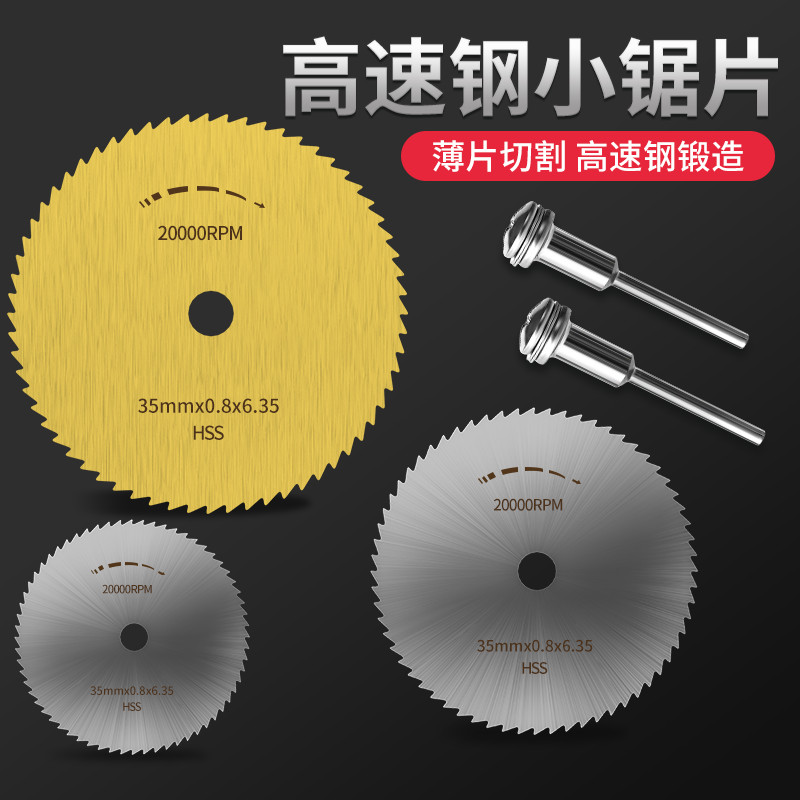 切割片锯片木工迷你高速钢小圆锯片塑G料专用木头电钻切铁王电磨