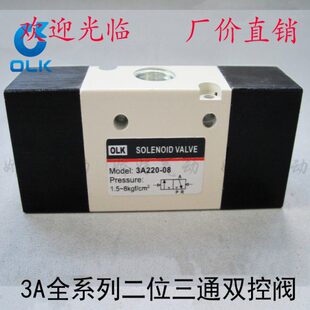 OLK欧雷凯精品气控阀3A220-08 3A320-10 3A420-15二位三通双控阀