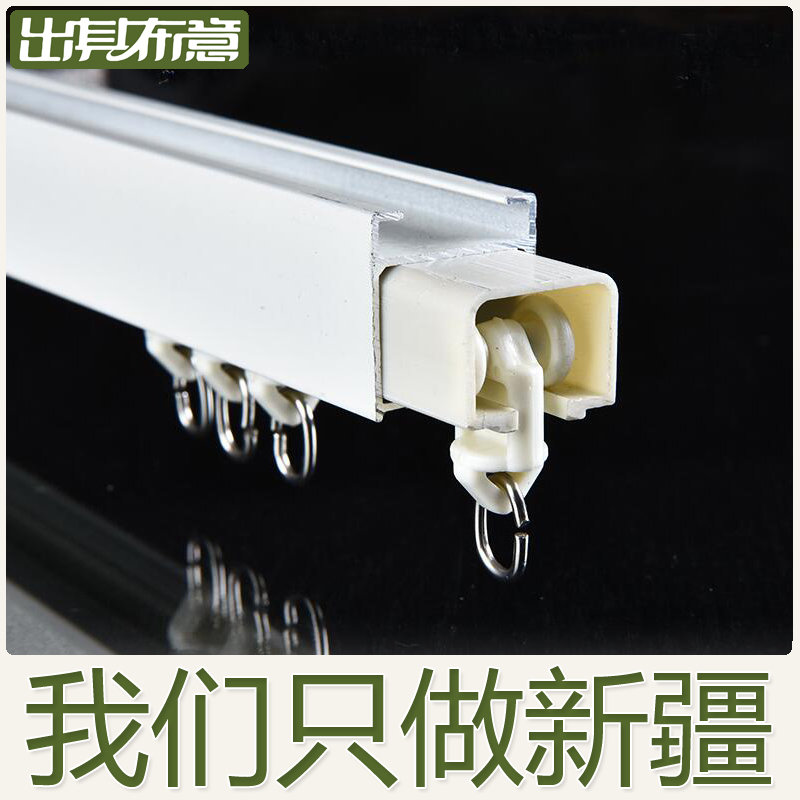 新疆窗帘静音轨道铝合金高强度直轨单轨双轨乌V鲁木齐包邮安装