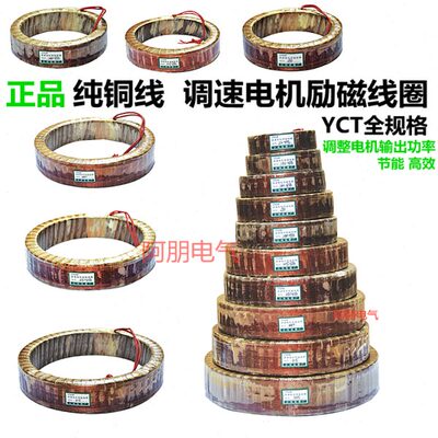 正特调速电机励磁线圈YCT-112 132 160 225 250 280315 355-4AB等
