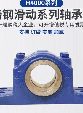 铸钢  铜套滑动轴承座H4050 H4060 H4070 H4080 H4090 H4100 瓦盒