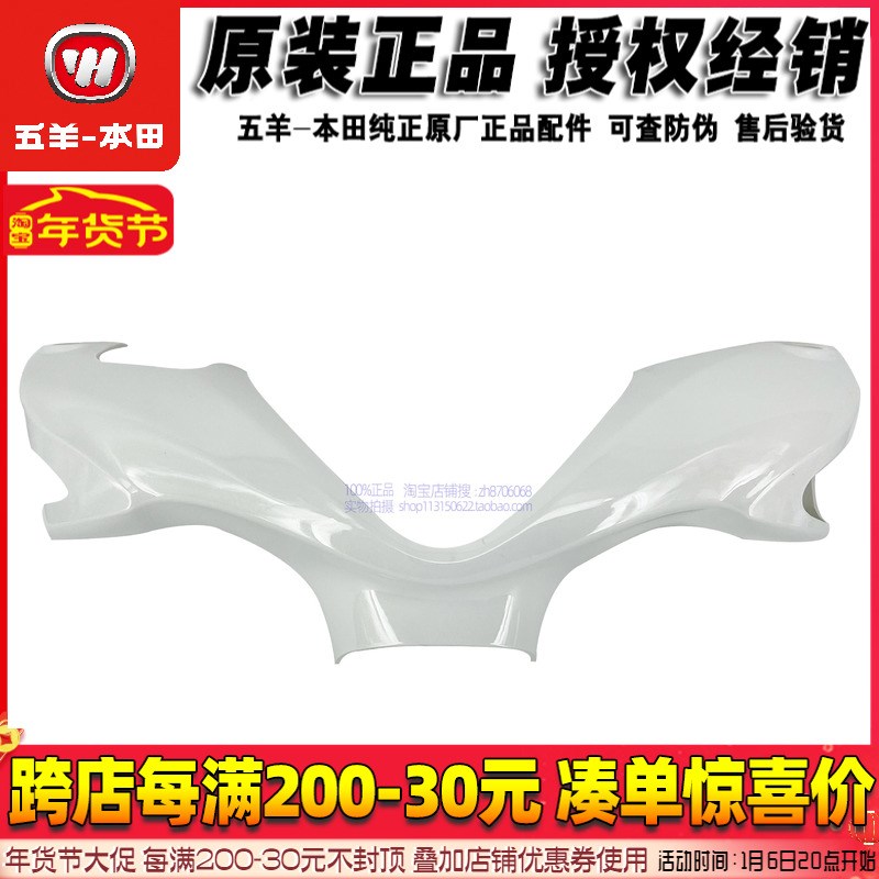 五羊本田原厂塔帕i头罩WH100T-2C -5A方向把前护罩原装正品配件
