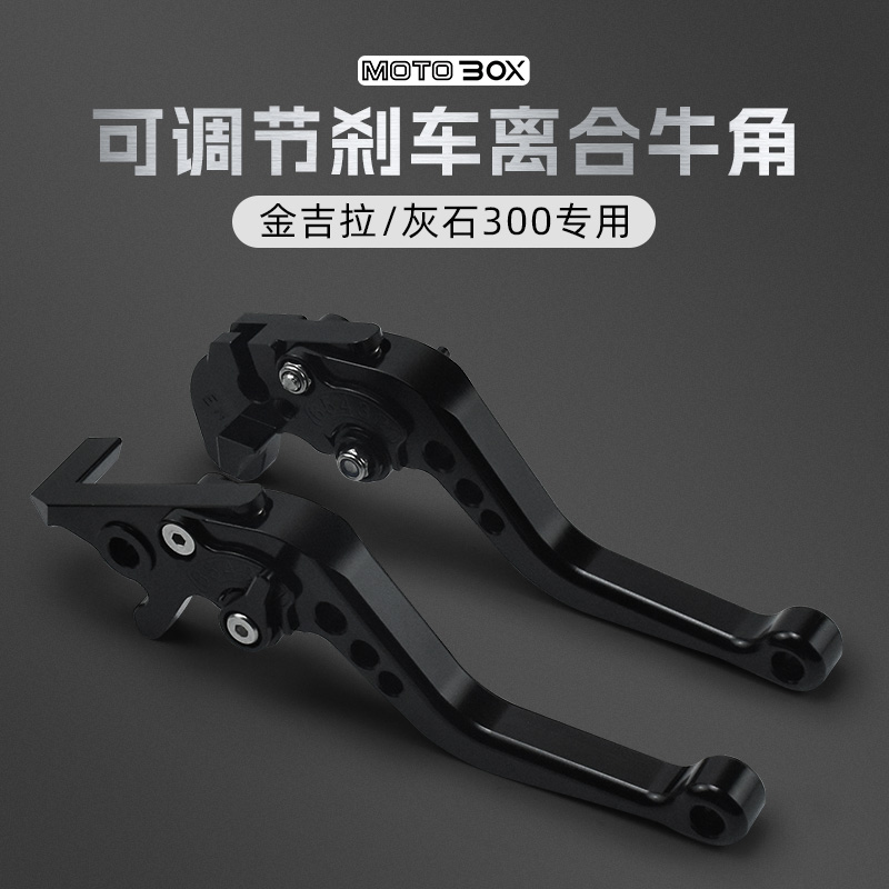 奔达金吉拉灰石300六档可调节复古牛角刹车N把手离合拉杆改装配件