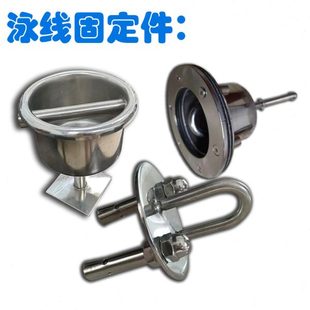 泳道线底座浮线预埋件分割线水线不锈钢底座 游泳池泳道线配件