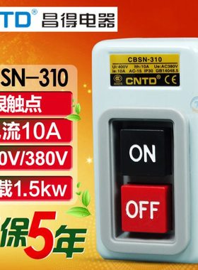 CNTD昌得CBSN-310三相电机启动按钮开关动力押压扣开关380v 10A