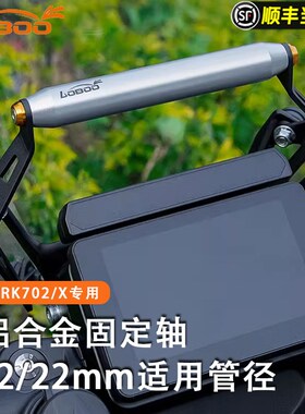 LOBOO萝卜摩托车导航支架适用贝纳利TRKF702/X(2022-)改装拓展横