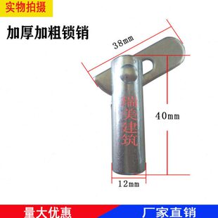 移动脚手架配件锁销卡销固定销 脚手架拉杆锁销销子加厚加粗包邮