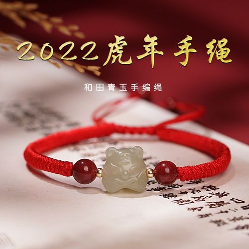 和田玉小老虎红绳手链虎年本v命年礼物女属虎转运手绳红色饰品礼
