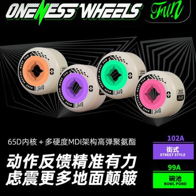 oneness双硬度轮 魂动轮滑板轮子小火人配件双翘板动作轮 送轴承