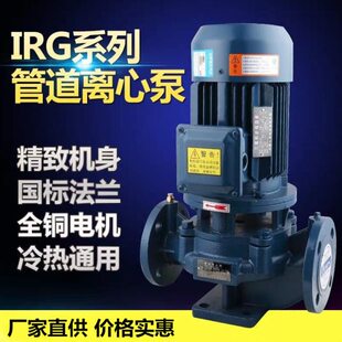 IRGISW管道泵380V立式工业锅炉热水暖气循环泵冷却卧式离心压泵