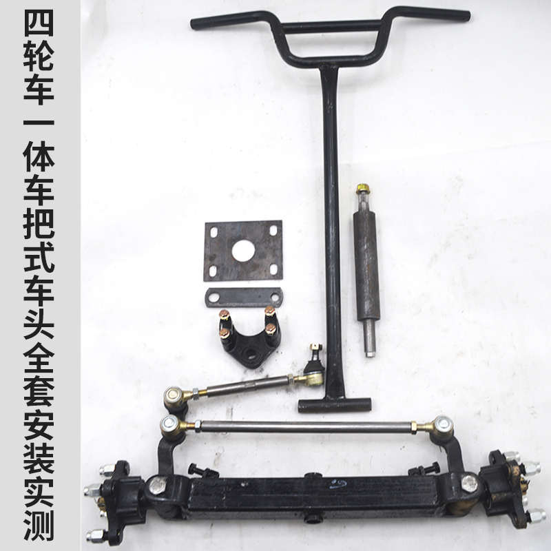电动平板车前桥方向总成  改装B四轮车转向总成手把式倒骑驴方向