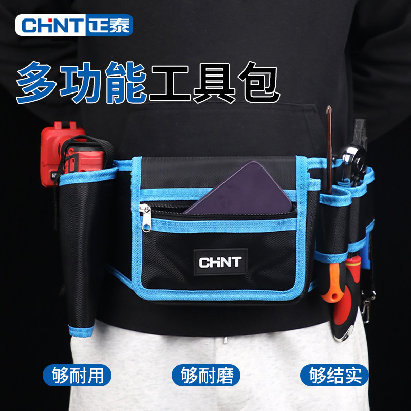 正泰电工工具腰包男结实耐用维修便携式多功能五金收纳袋工具包图片